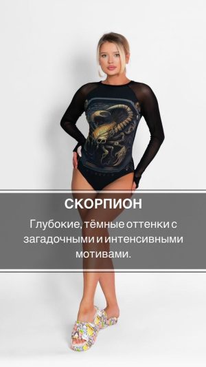 скорпион